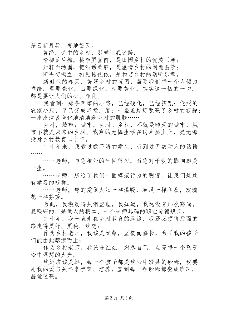 我为企业献青春演讲致辞_第2页