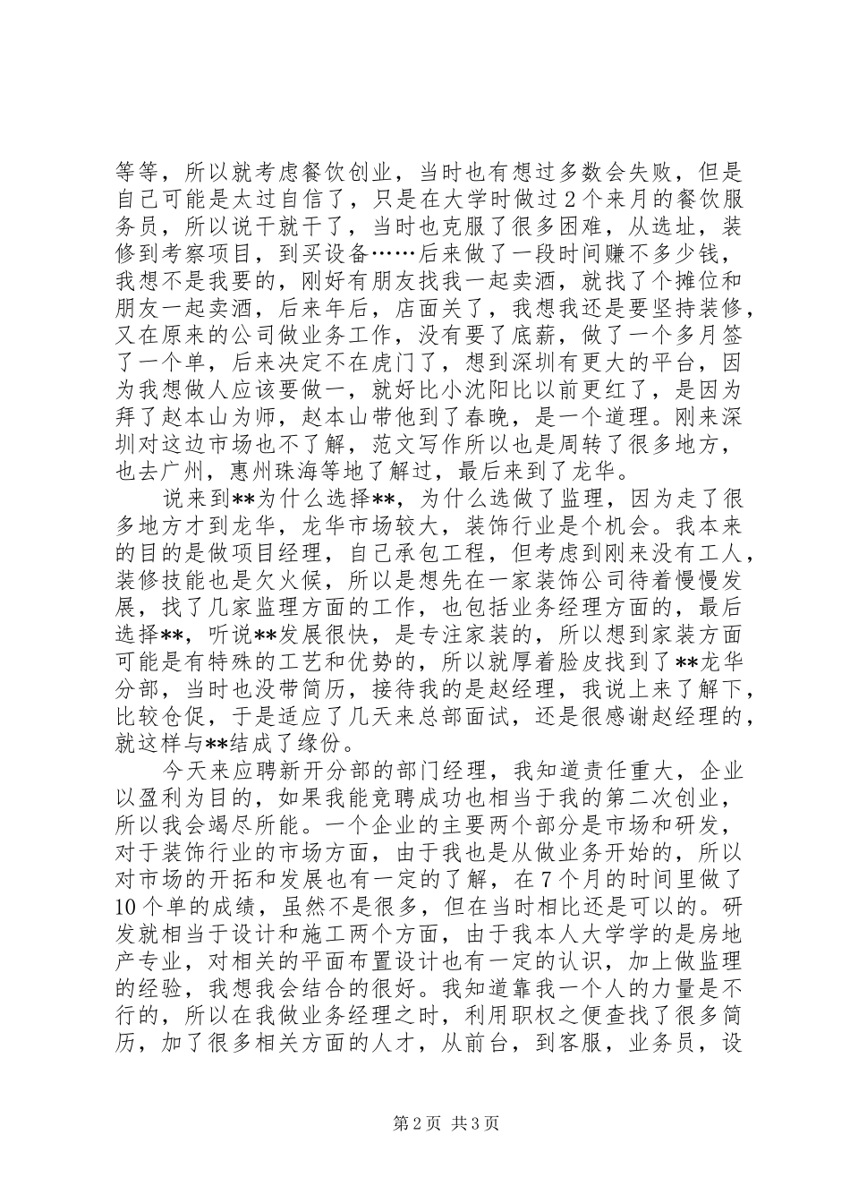 装修部门经理竞聘演讲稿范文_第2页