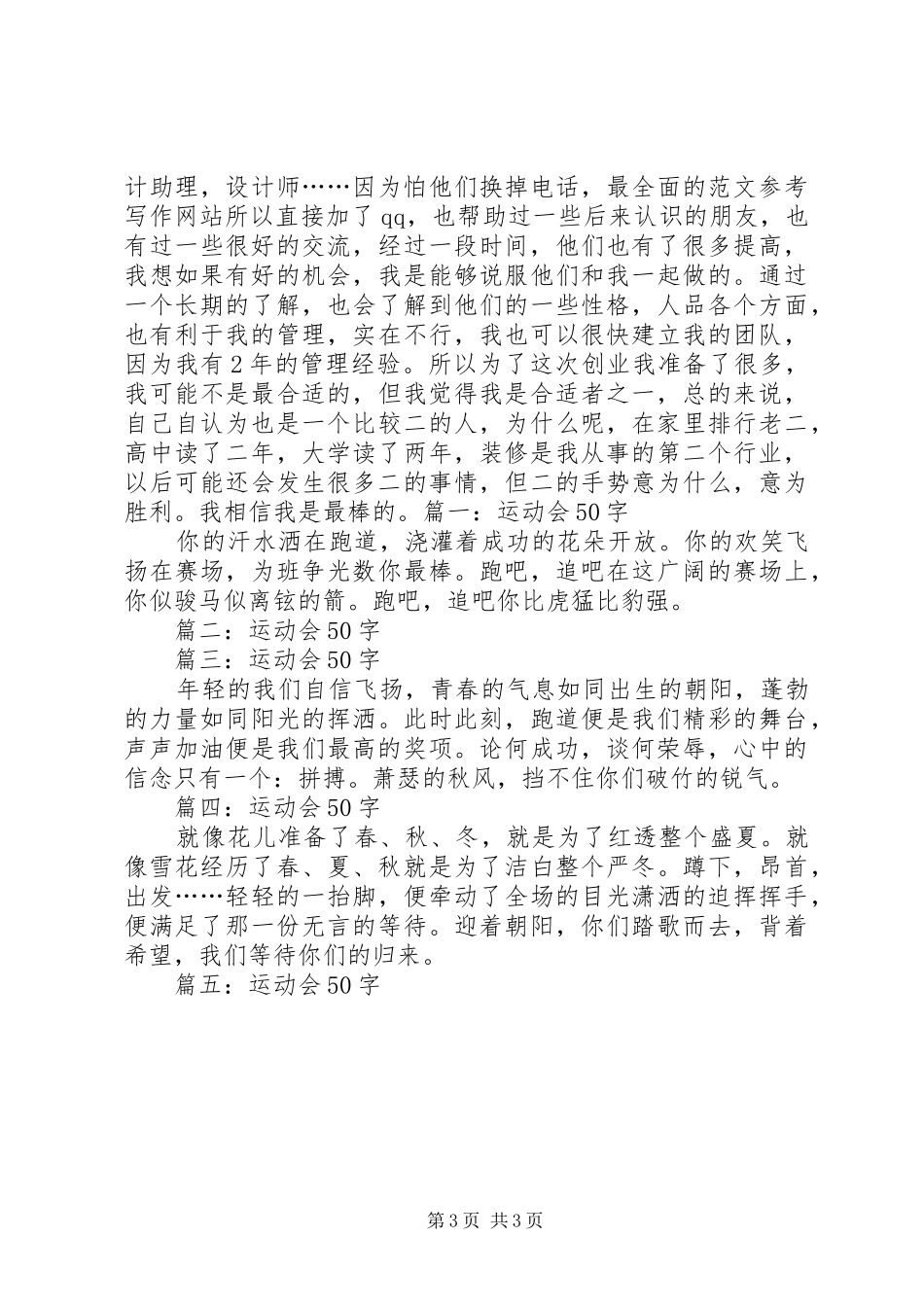 装修部门经理竞聘演讲稿范文_第3页