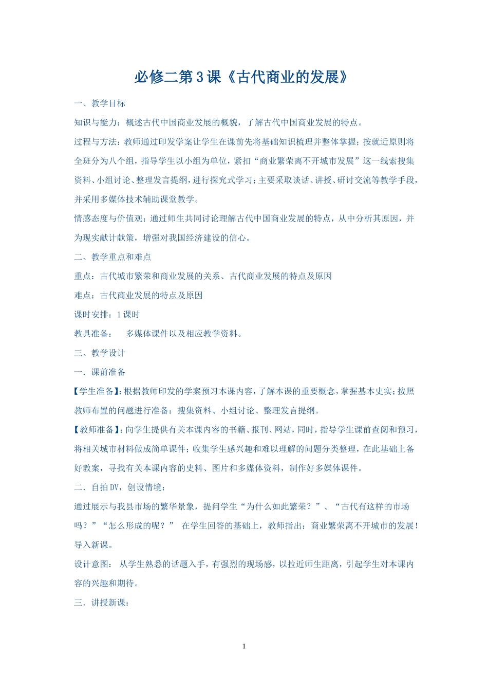 必修二第3课_第1页