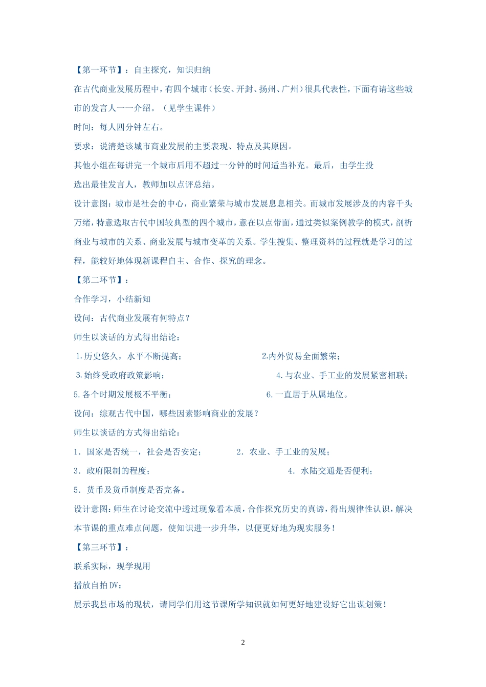 必修二第3课_第2页