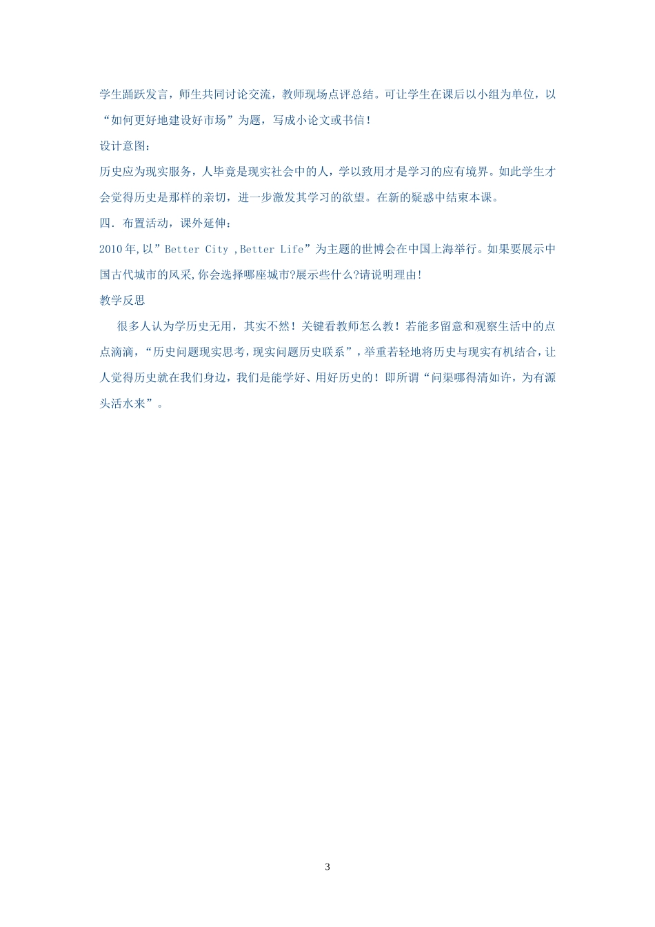 必修二第3课_第3页