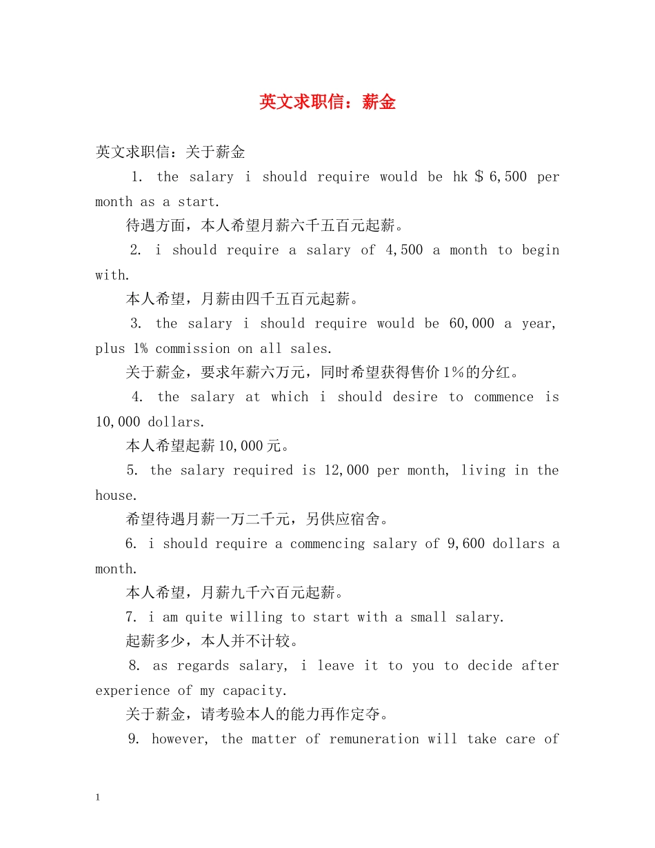 英文求职信：薪金 _第1页