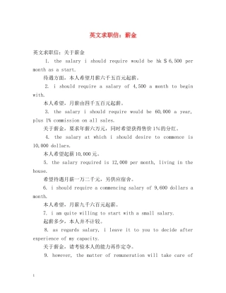 英文求职信：薪金 