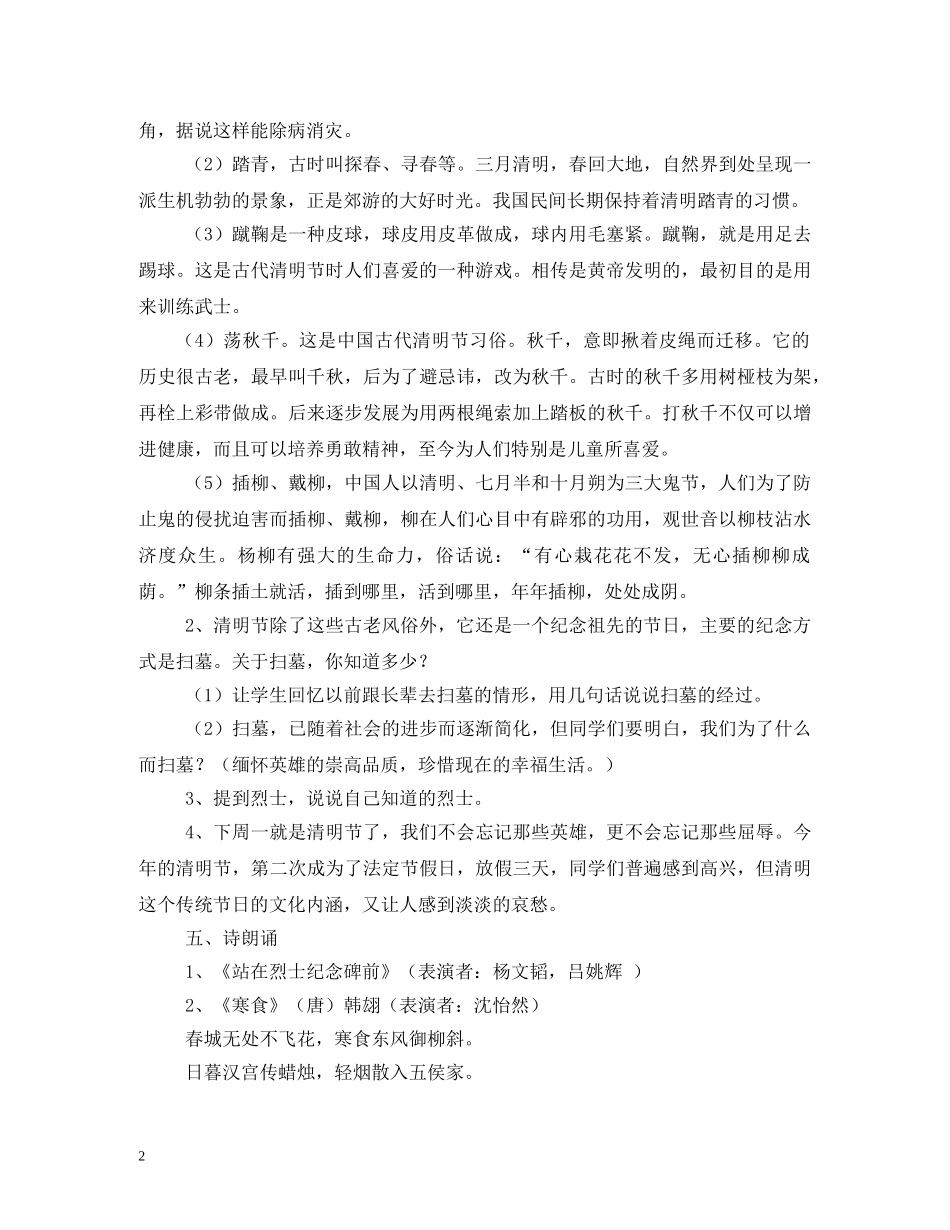 我们的节日清明节活动方案 _第2页