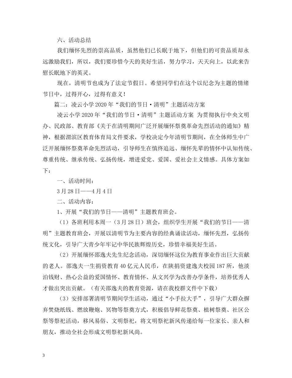 我们的节日清明节活动方案 _第3页