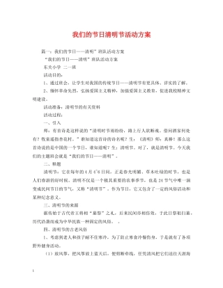 我们的节日清明节活动方案 