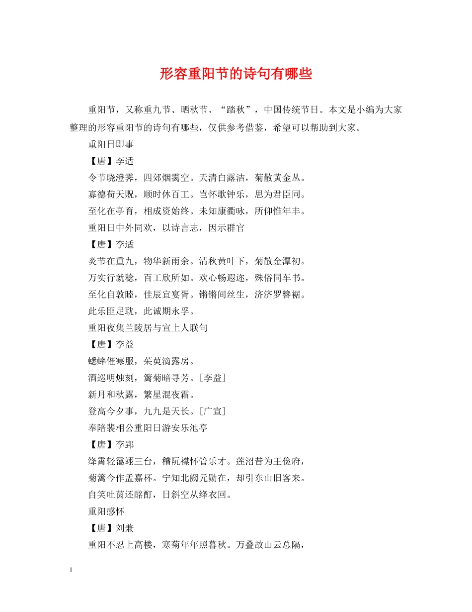 形容重阳节的诗句有哪些 _第1页
