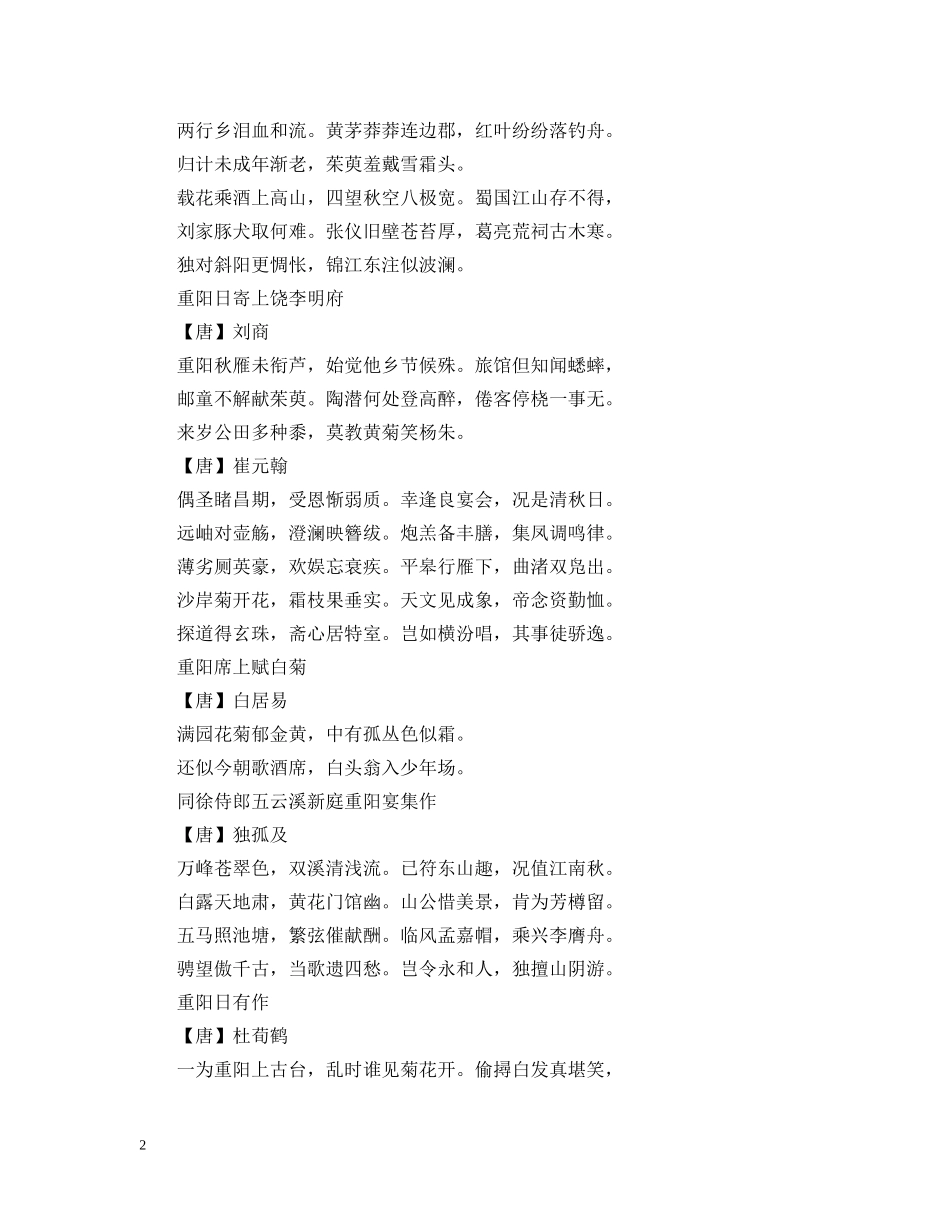 形容重阳节的诗句有哪些 _第2页