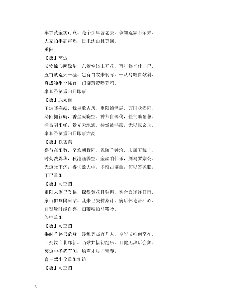 形容重阳节的诗句有哪些 _第3页