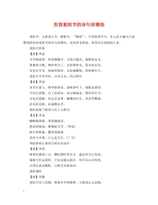 形容重阳节的诗句有哪些 