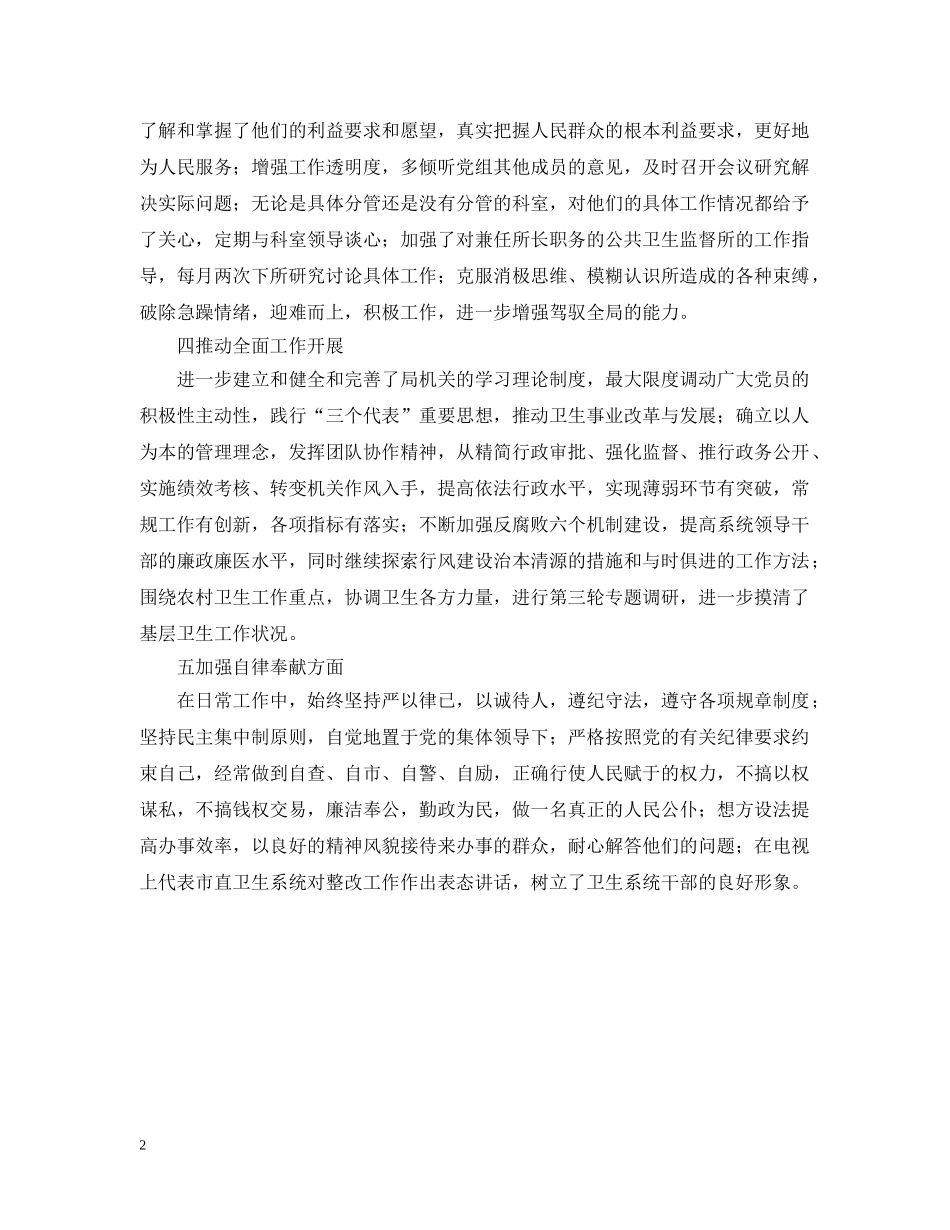 卫生系统先进性教育活动个人整改措施 _第2页