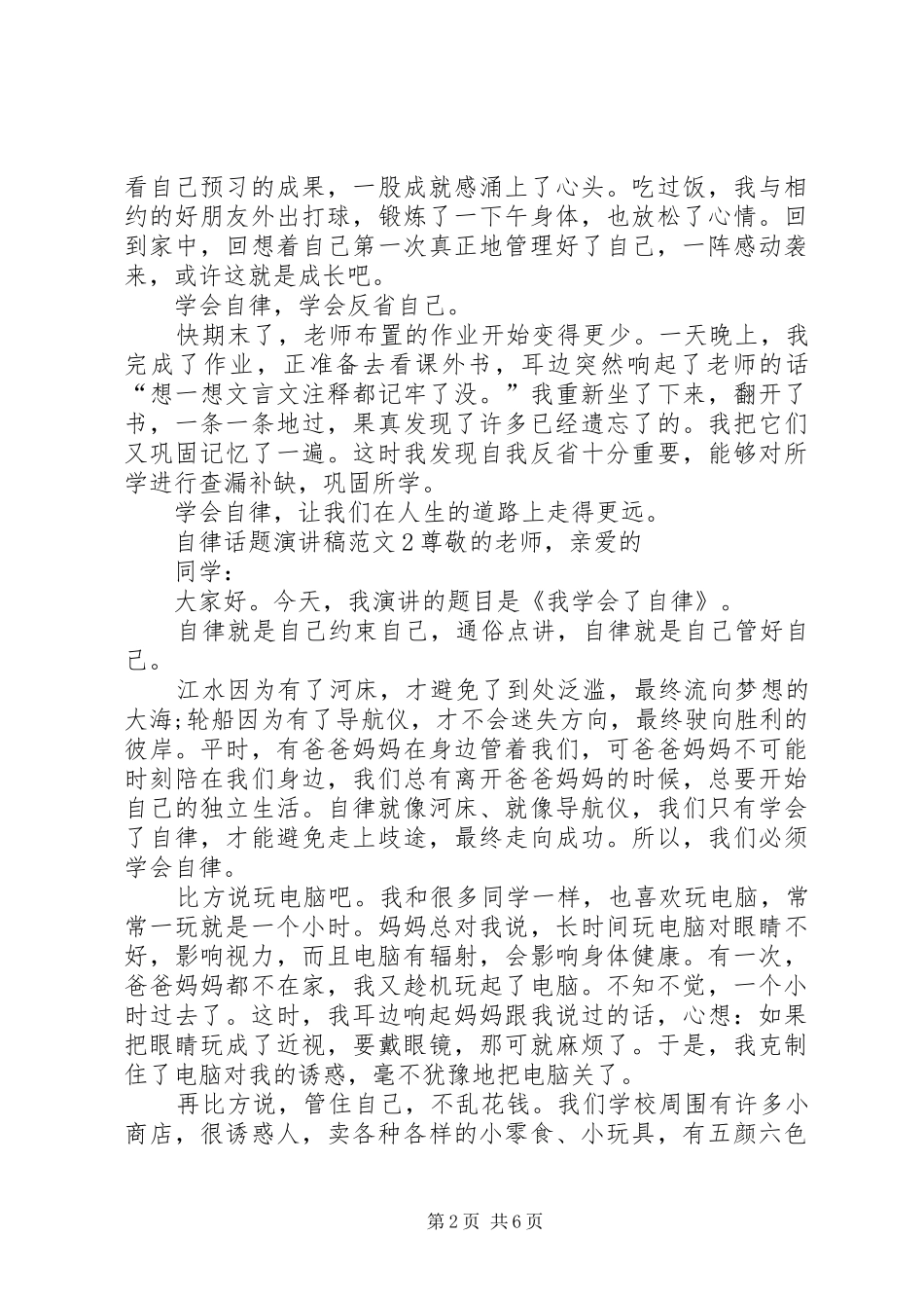 自律话题演讲稿_第2页