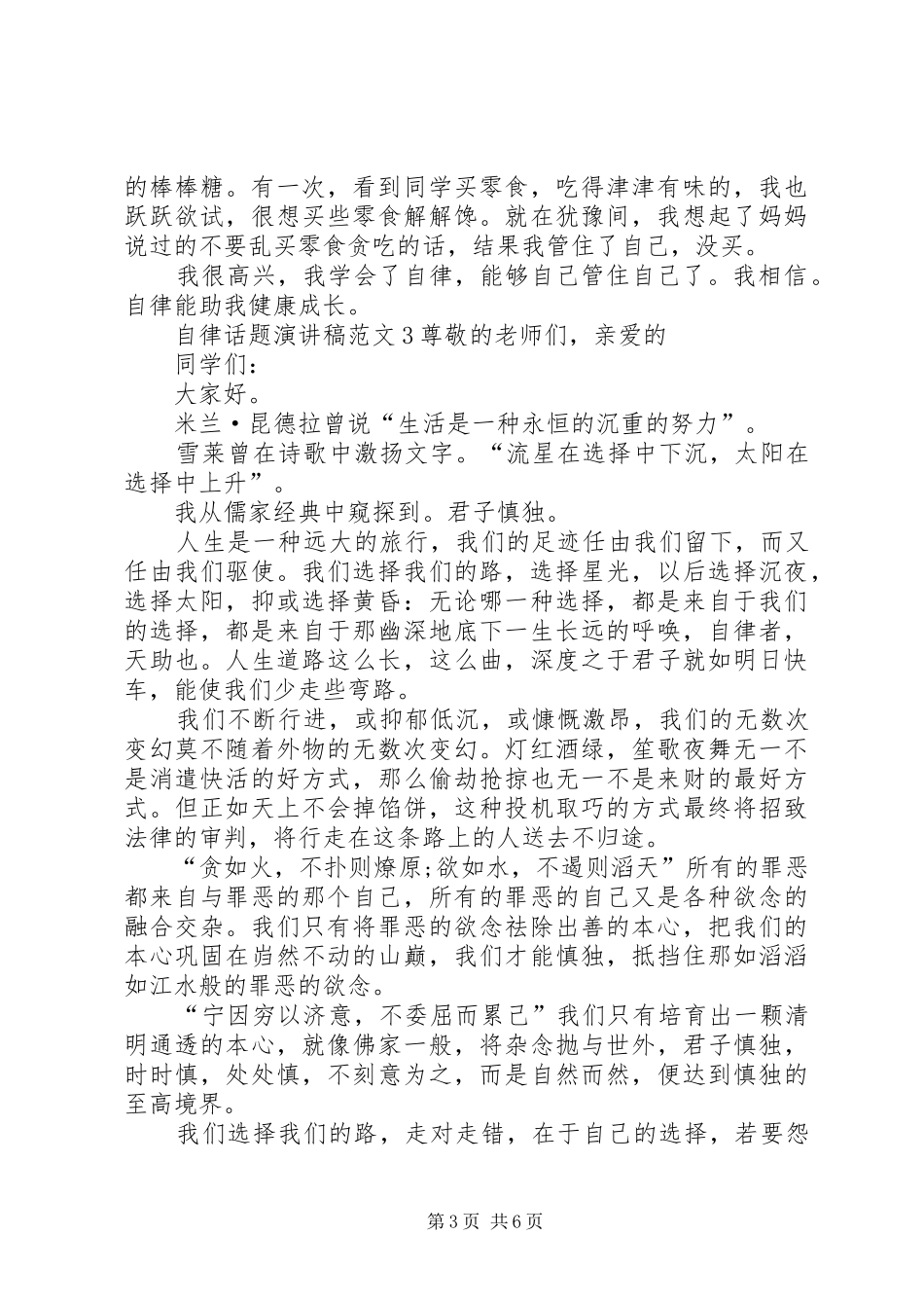 自律话题演讲稿_第3页