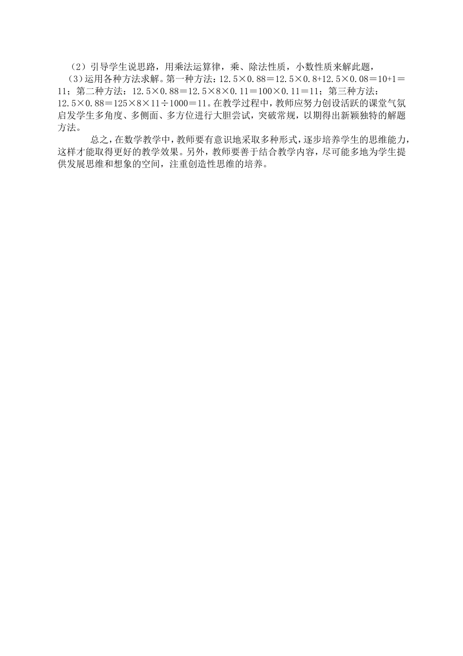 怎样培养学生的数学思维_第2页