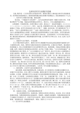 怎样培养学生的数学思维