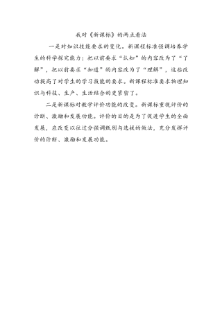 我对新课标的两点看法