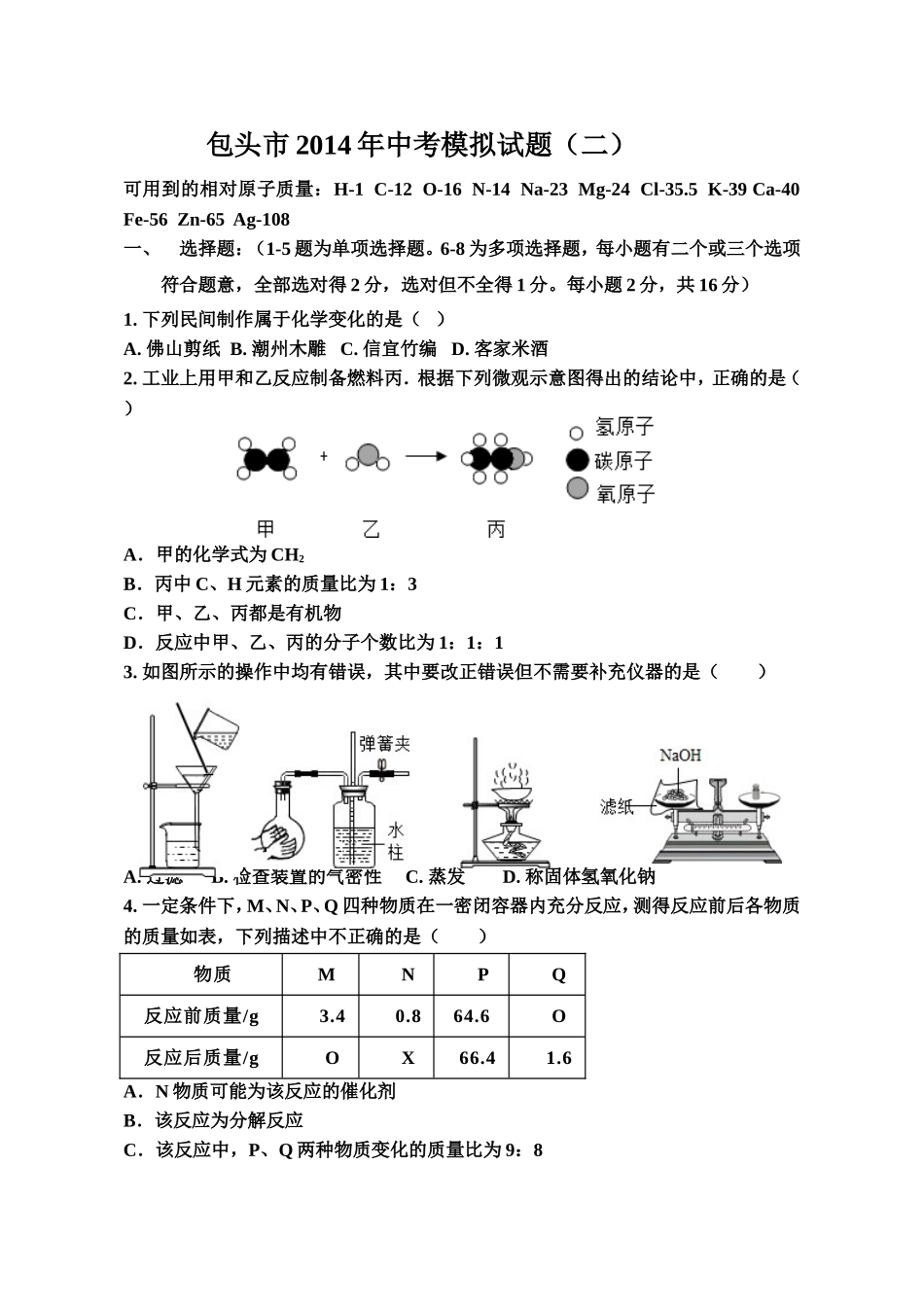 2015九年级化学中考模拟二_第1页