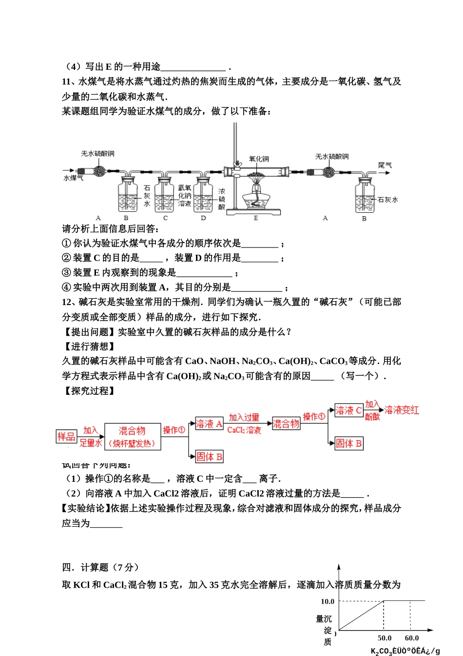 2015九年级化学中考模拟二_第3页