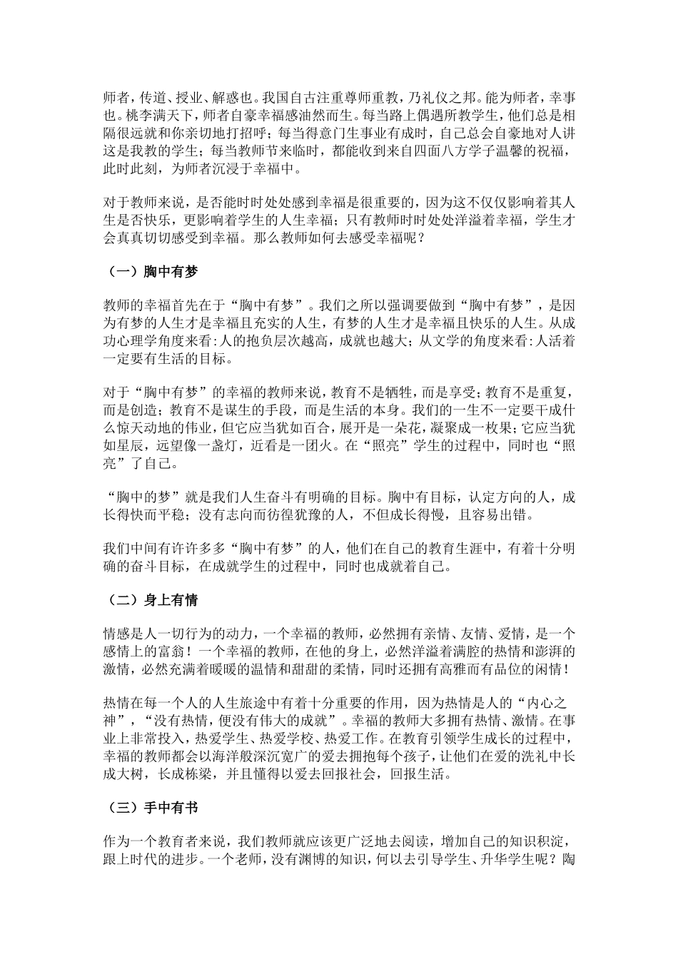 我谈教师职业幸福_第2页