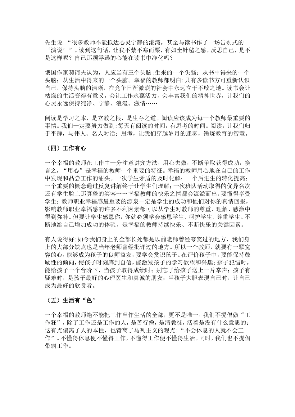 我谈教师职业幸福_第3页