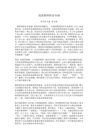 我谈教师职业幸福