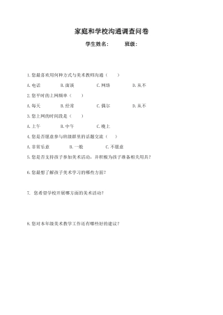 美术课家庭调查表