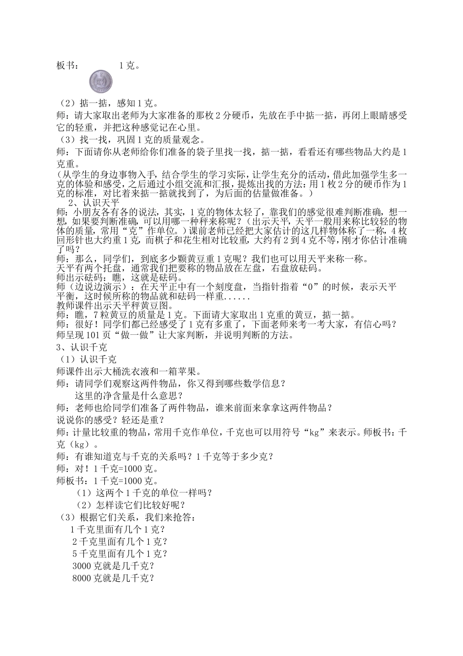 拓拓克和千克教案_第2页
