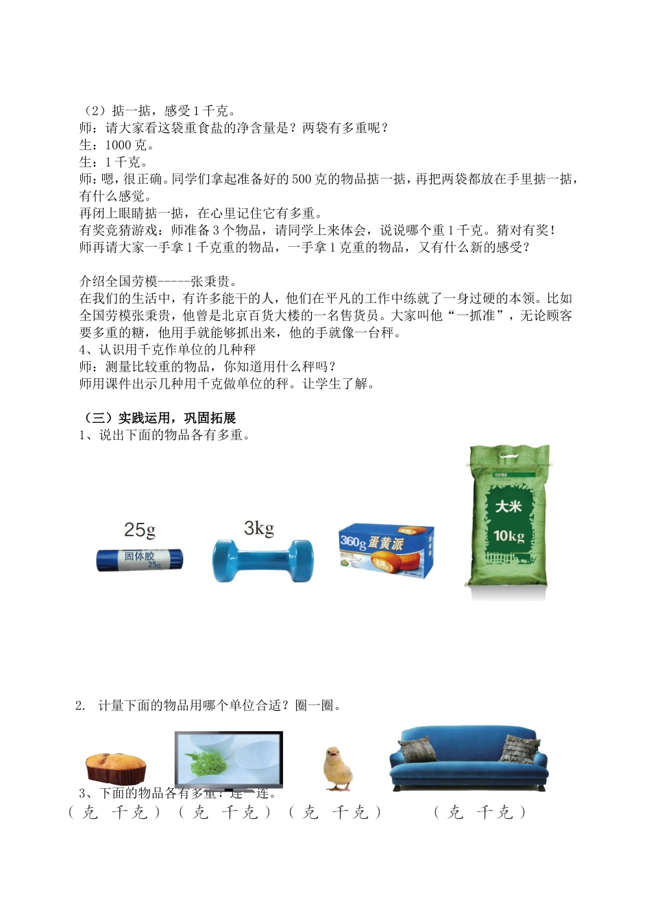 拓拓克和千克教案_第3页