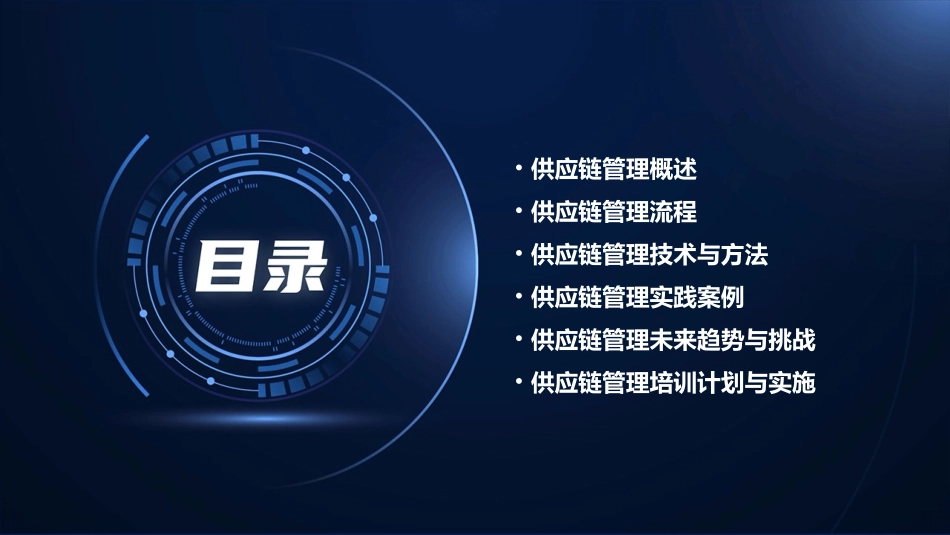 某公司供应链管理培训教材课件_第2页