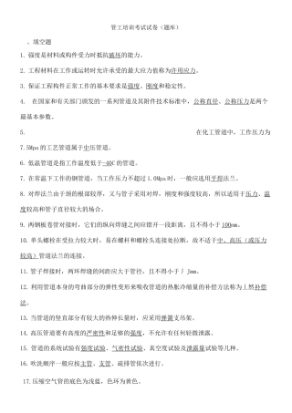管工考试题库