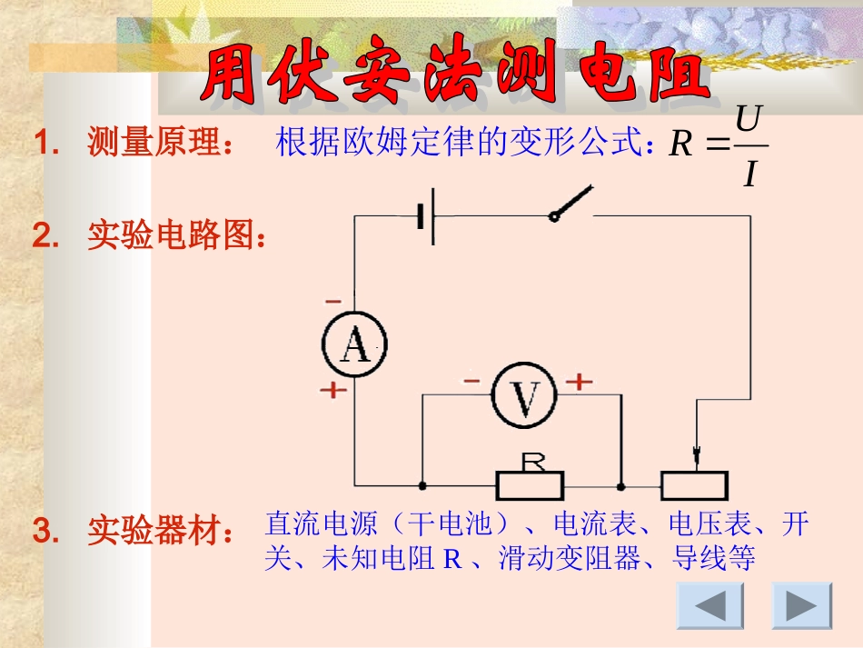 伏安法测电阻_第3页