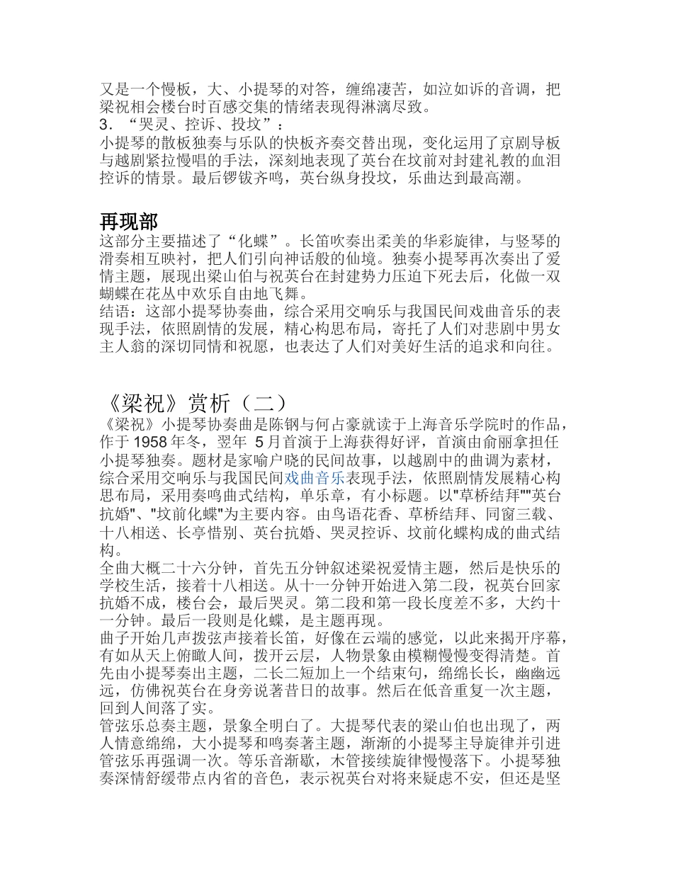 《梁祝》赏析（一）_第2页