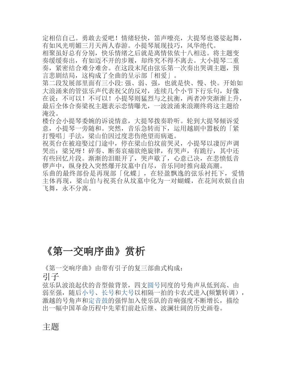 《梁祝》赏析（一）_第3页