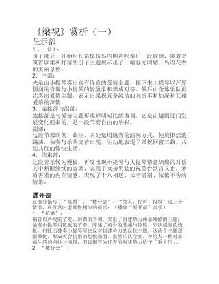 《梁祝》赏析（一）