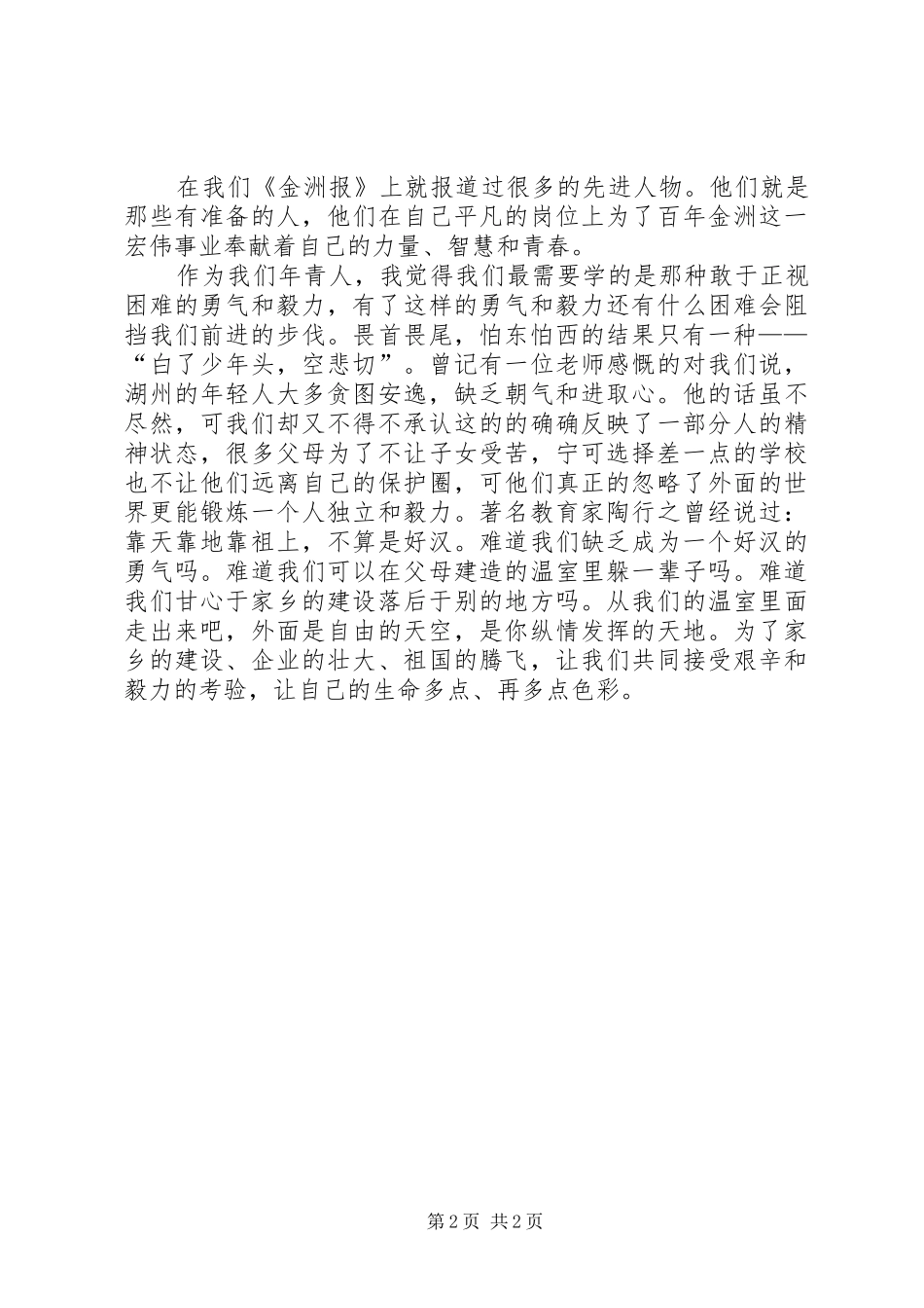 开拓创新演讲致辞稿范文_第2页