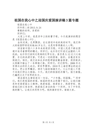 祖国在我心中之迎国庆爱国演讲稿范文3篇专题(4)