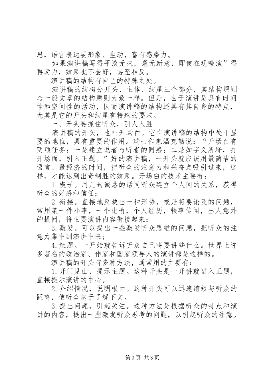 演讲稿范文的结尾技巧与演讲稿范文的结尾格式_第3页