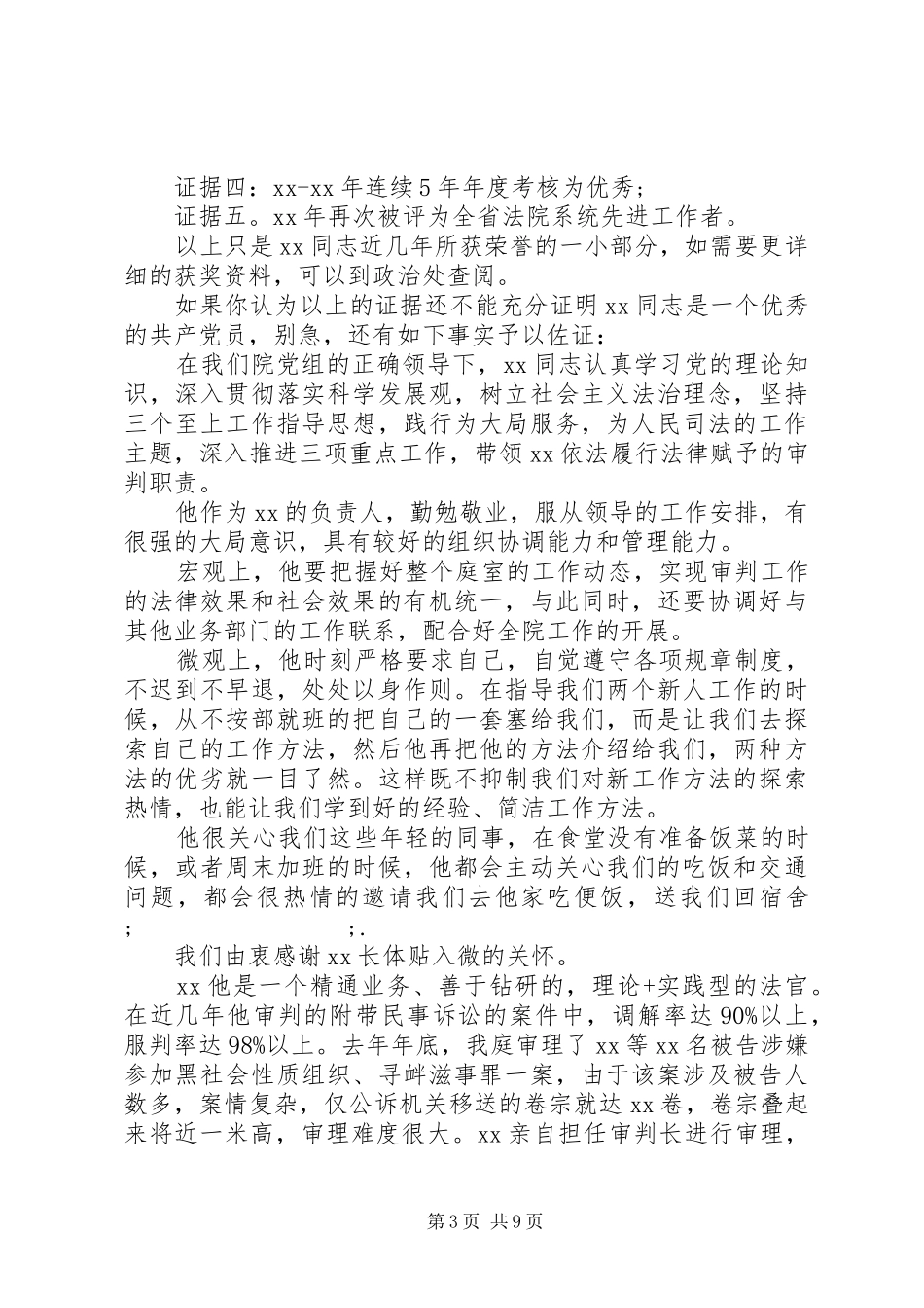 我身边的共产党员演讲致辞_第3页