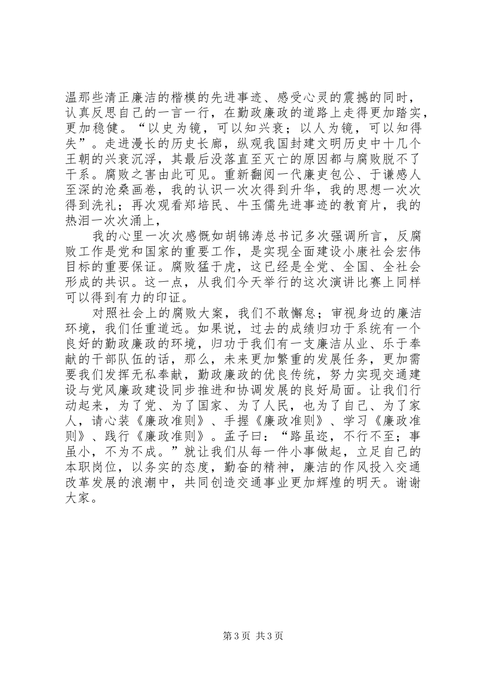 医院廉政建设演讲稿范文_第3页