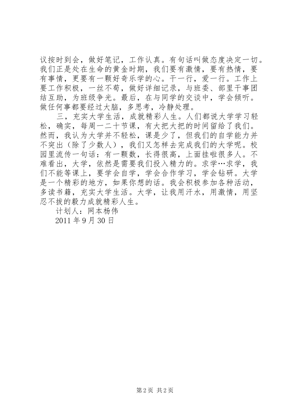 演讲致辞(杨伟)_第2页