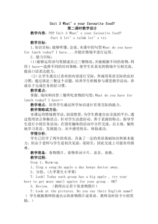 五年级第三单元Unit3What’syourfavouritefood教学设计