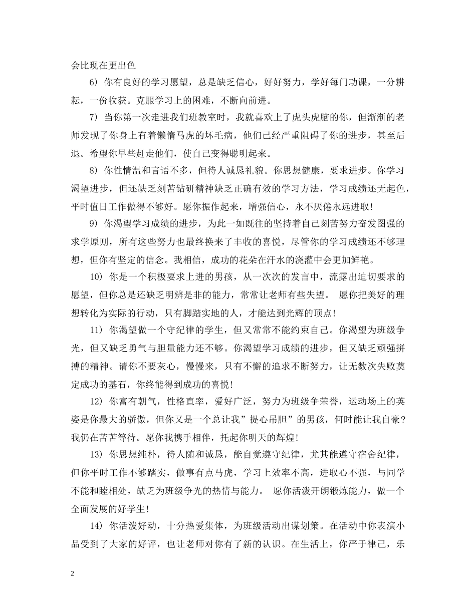 小学生差生评语 _第2页