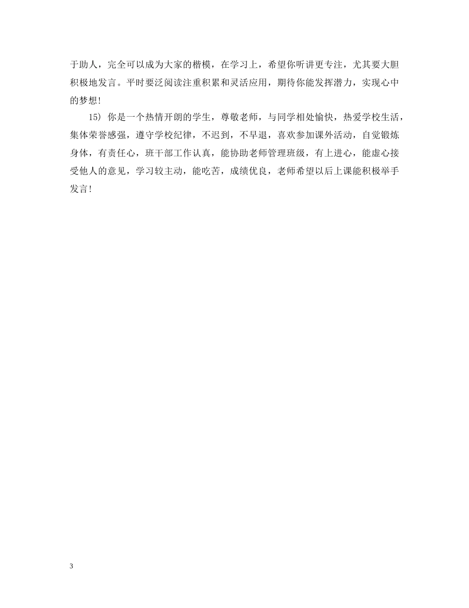 小学生差生评语 _第3页