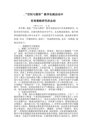 “空间与图形”总结