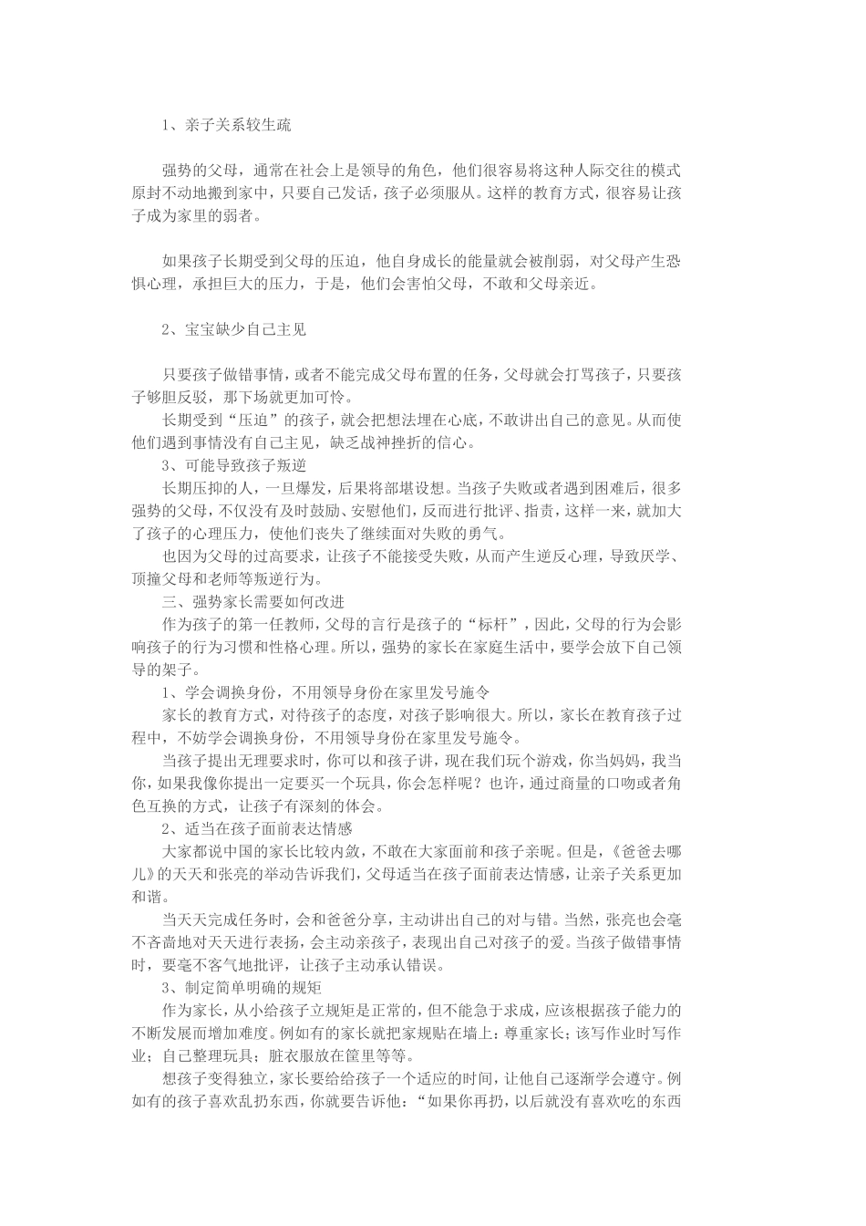 )父母太强势对孩子成长是不利的_第2页