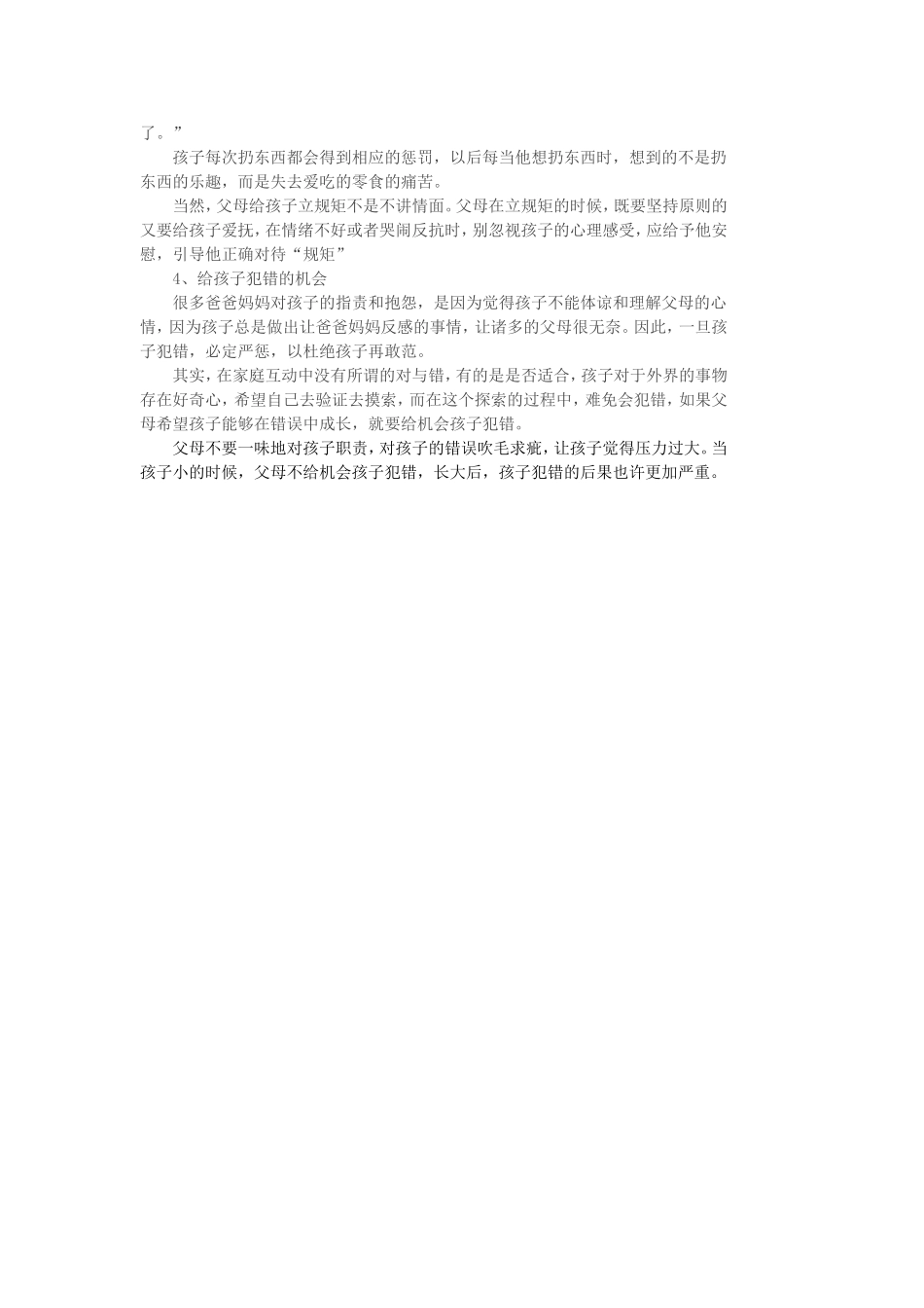 )父母太强势对孩子成长是不利的_第3页