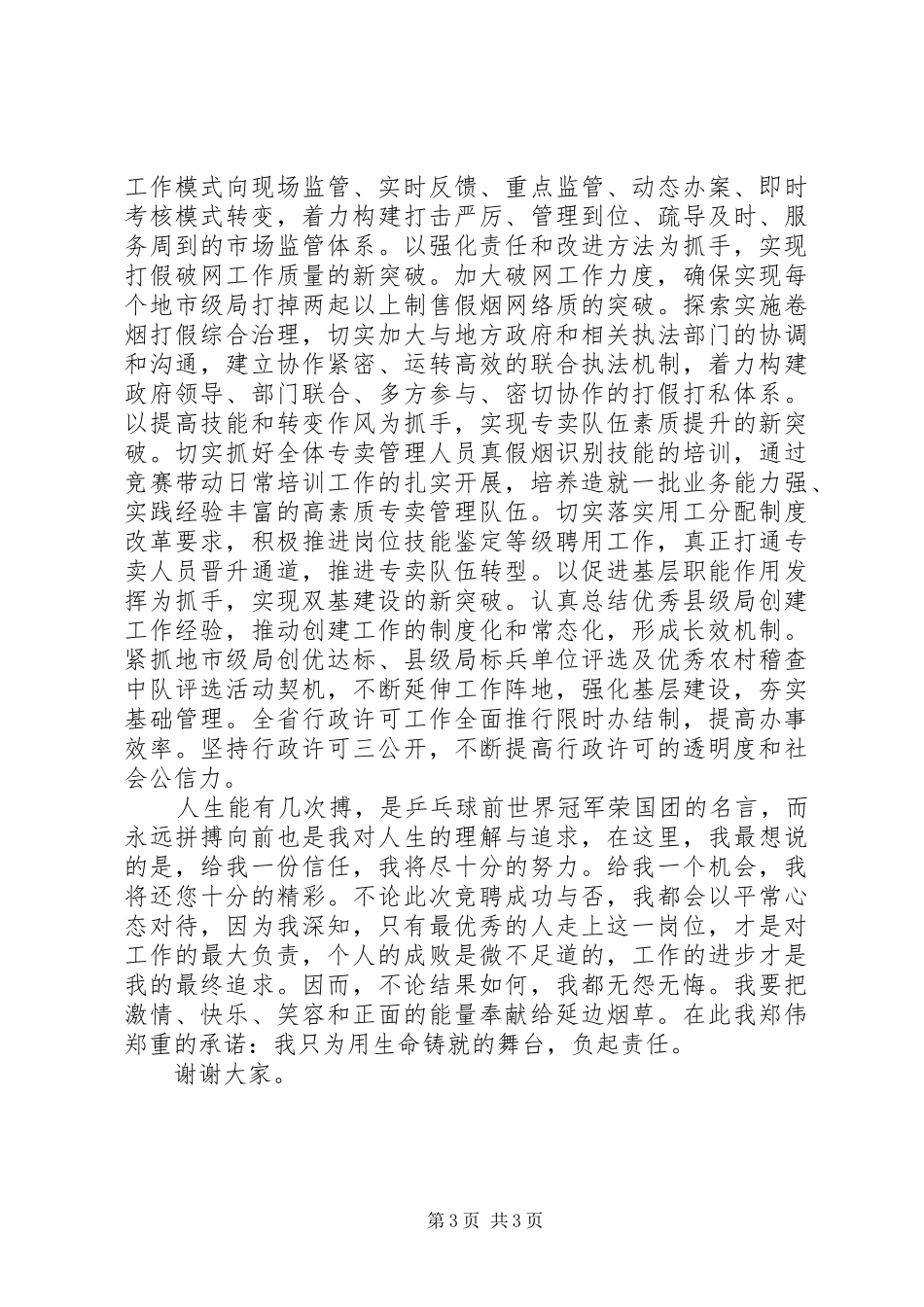 专卖副局长竞职演讲_第3页