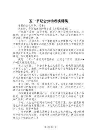 五一节纪念劳动者演讲稿范文