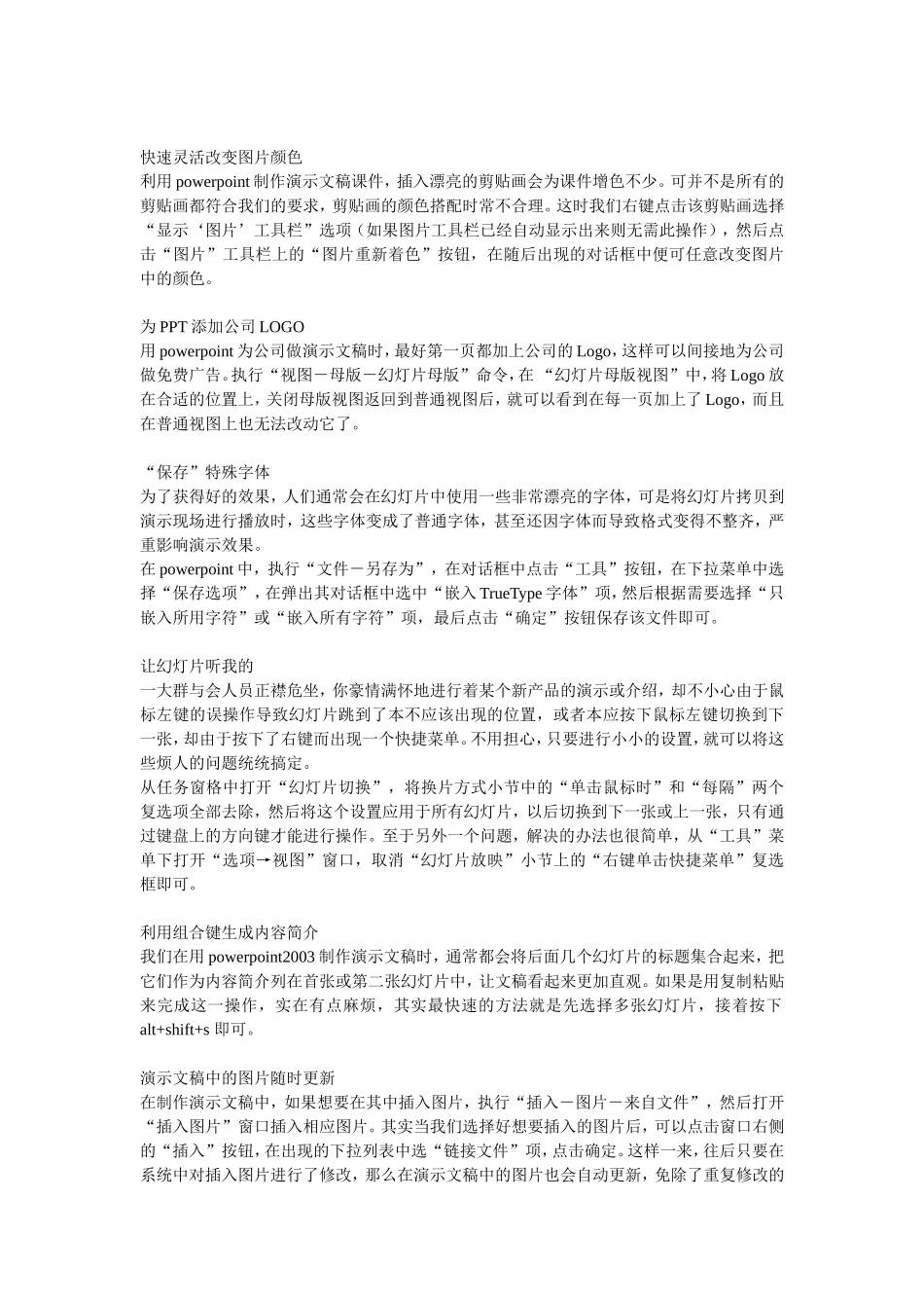 实用PPT制作技巧_第2页